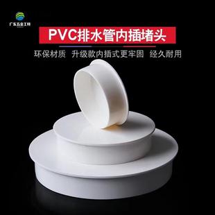 PVC排水管内插管帽50 75 110 160下内封堵塞盖帽堵头水管堵口盖堵