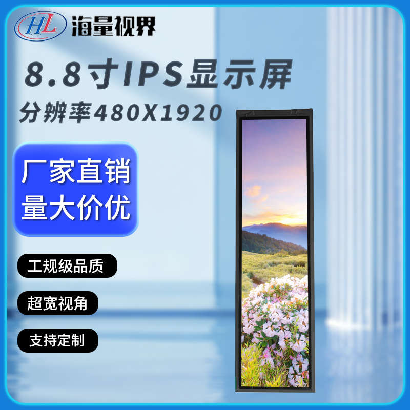 8.8寸480*1920长条液晶显示屏电脑机箱监控副屏条车载屏广告机diy