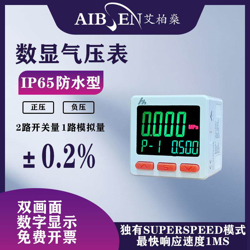 防水数显压力开关控制器正负压表数字式气压表电压电流模拟量