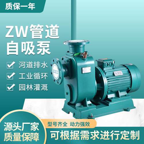 管道自吸泵农业ZW三相防堵塞排污水泵抽水离心泵农用灌溉大流量高