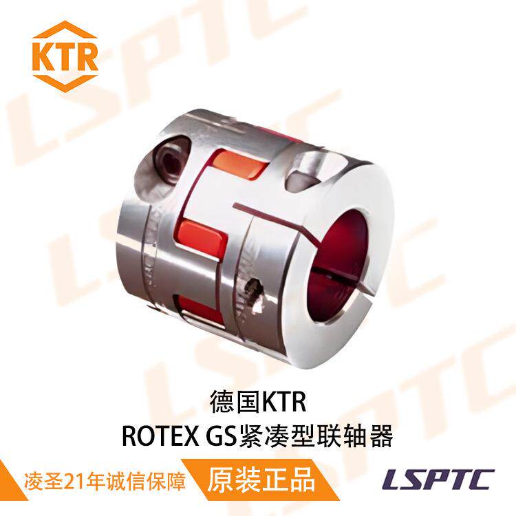 广东工厂弹性联轴器现货德国德国KTR ROTEX GS紧凑型联轴器