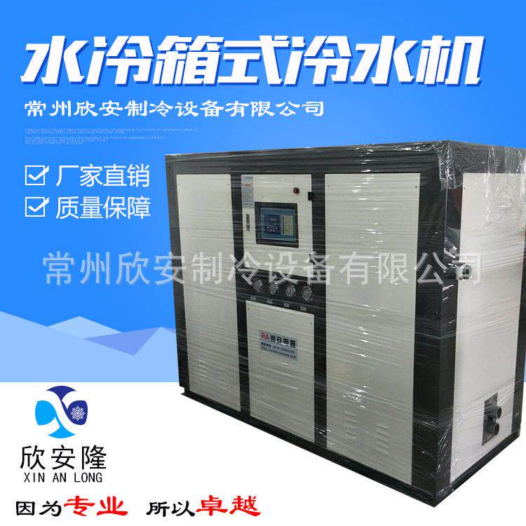 3-40P冷水机水冷式工业组海鲜冰水机冷却机制设备高效节能液冷