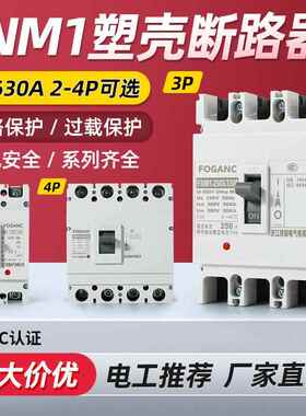 RCM1塑壳断路器3p100A160A250A400A630A800A4P三相四线空气开关