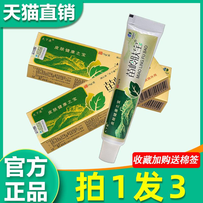 苗岭肤宝菌抑乳膏 正品天下康苗岭肤宝皮肤外用草本软膏6460