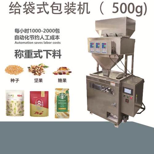 智能全自动颗粒包装机小型给袋式包装机支持外贸出口封口机