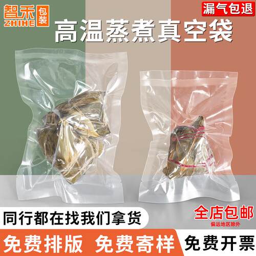 耐高温121度蒸煮袋20丝光面三边封真空袋粽子抽真空尼龙密封袋
