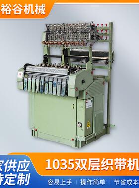 江苏1035双层织带机拖车绳船用绳运动带窗帘带织带机厂家供应