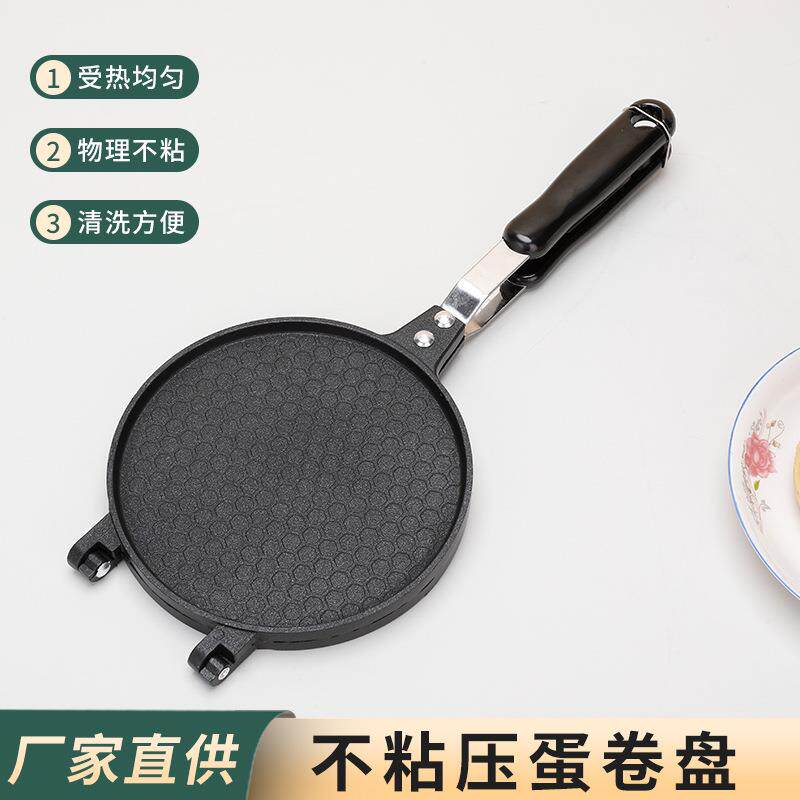 不粘锅煎蛋锅家用煎饼平底烤盘烙饼炒锅早餐双面煎锅蛋卷煎饼果子