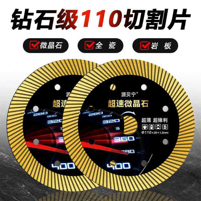 微晶石专用切割片超薄110金刚石锯片云石机瓷砖玻化砖无齿锯切瓷
