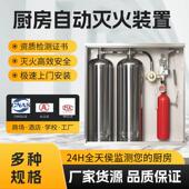 商用厨房自动灭火设备餐厅专用多功能灭火装 置3C认证灭火器