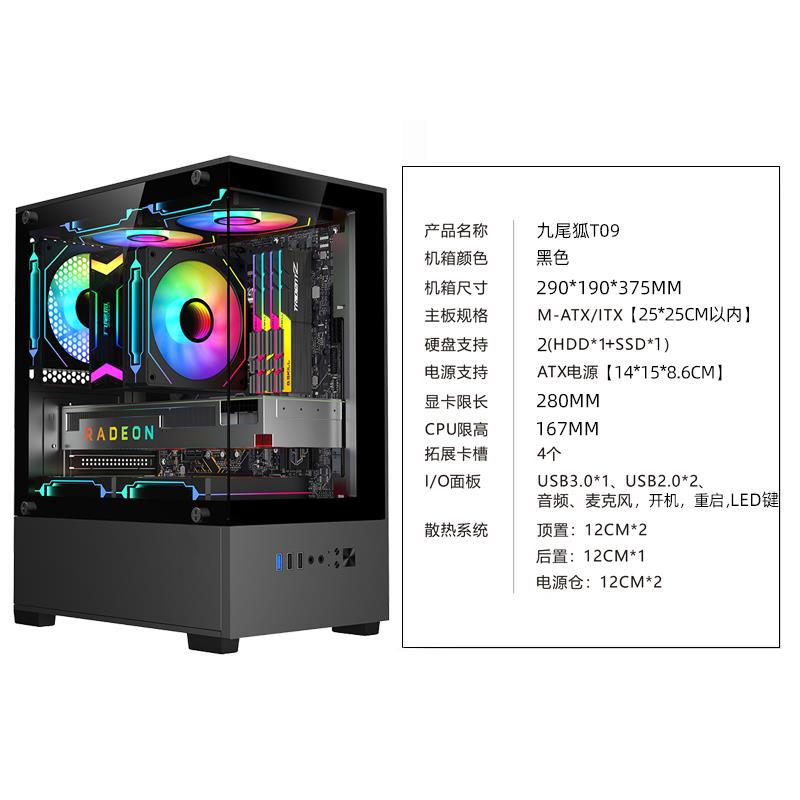 九尾狐 无立柱海景房MINI电脑机箱台式机matx侧透diy外壳白色itx