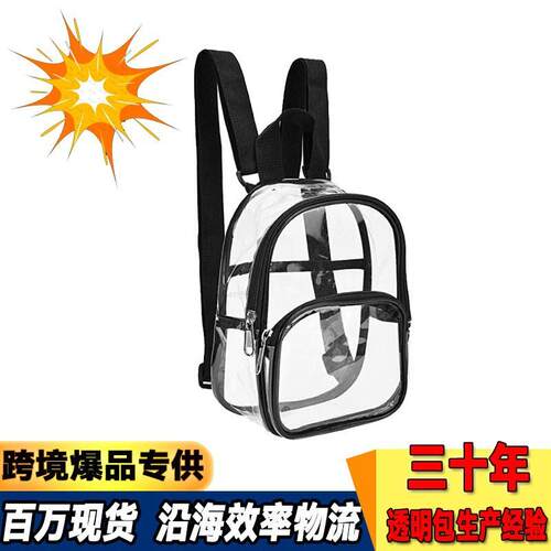 跨境新款PVC透明书包户外运动密封收纳透明包防水迷你旅行收纳包