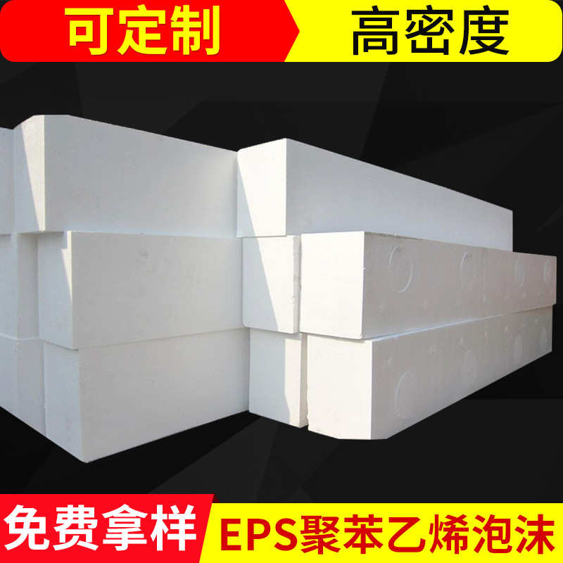 EPS泡沫雕刻板 高密度硬质填充 保利龙包装泡沫批发 建景模型材料