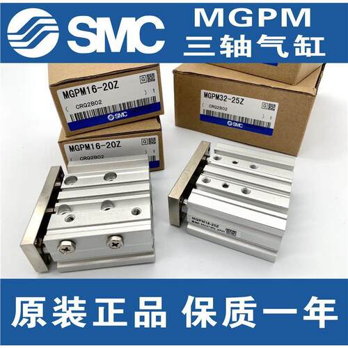 SMC原装三轴气缸MGPL40/MGPM40-25/30/40/50/75/100/125/150/200Z