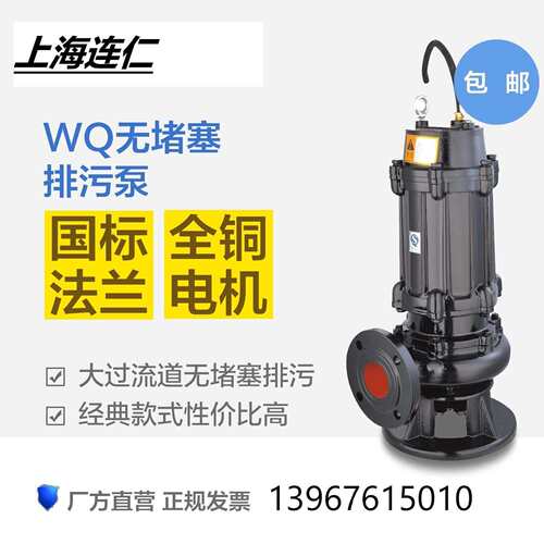 0.75-7.5KW污水泵WQ地下室排污泵污水提升泵上海连仁