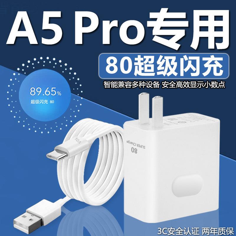OPPO A5 Pro 80W快充充电头+数据线组合 加长2米支援超级闪充 可兼容品牌