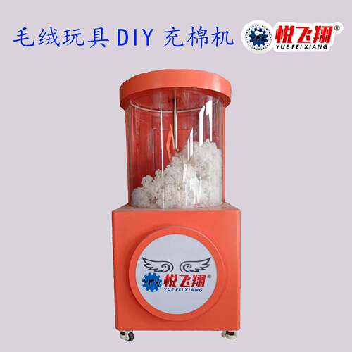 毛绒玩具DIY充棉机儿童自助充绒机商用毛绒娃娃玩具diy