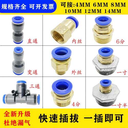 储气罐过滤器气管快速接头气泵空压机配件螺纹快插头直通变通三通