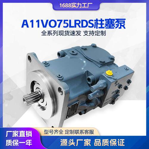 液压泵适用A11VO75LRDS/10R-NSD12N00柱塞泵高压油泵
