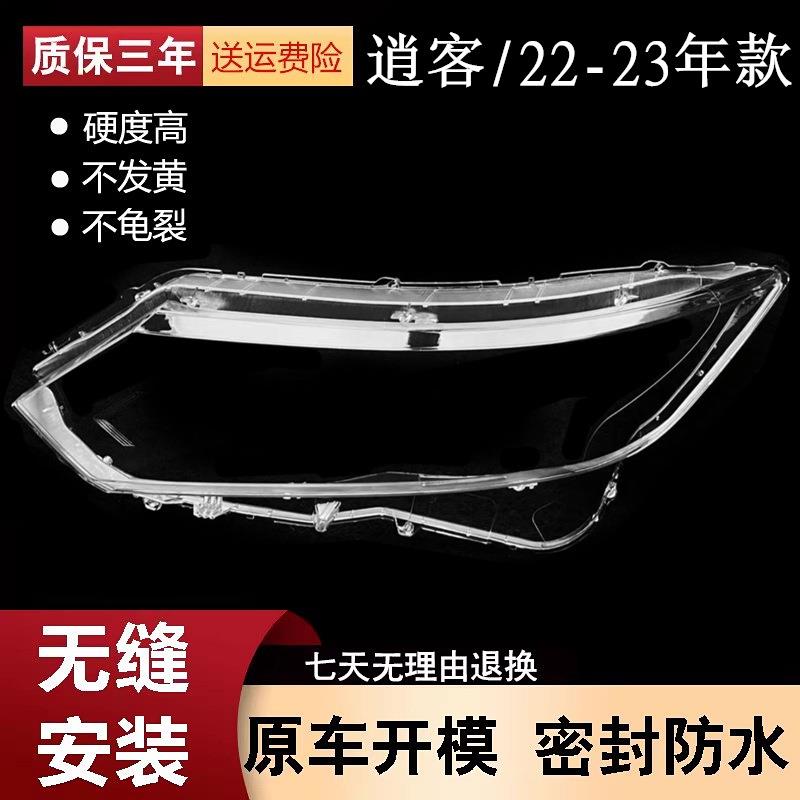 适用于新逍客大灯罩灯壳22-23款逍客前大灯透明PC面罩耐用不发黄
