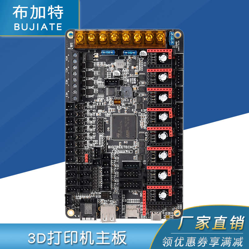 Octopus Pro 3D打印机主板 Voron八轴60V高压八爪鱼