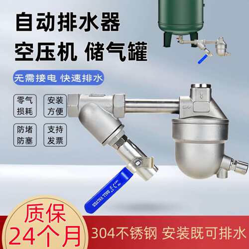 空压机储气罐零气损耗自动排水器SA6D气泵不锈钢气动放水阀排水阀