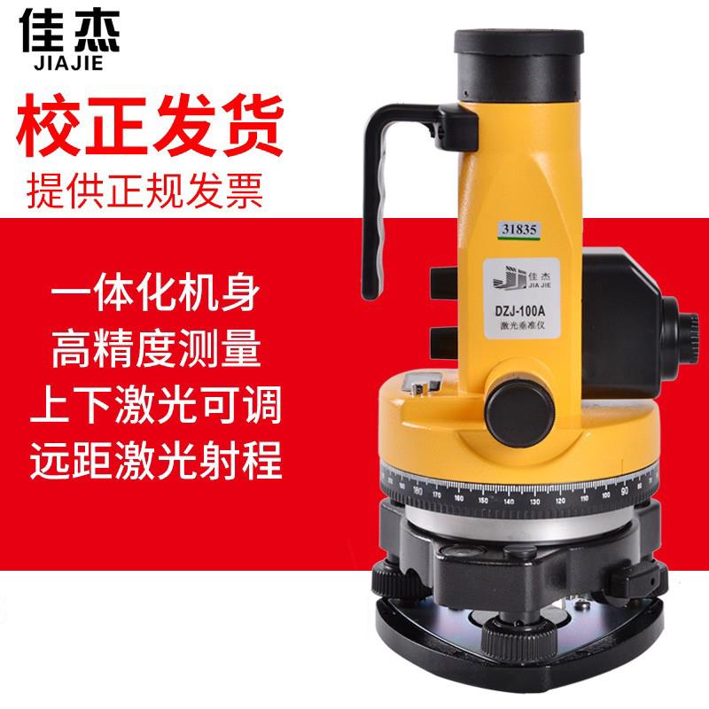 苏州佳杰垂准仪绿光正品上下激光室外垂直仪铅垂仪工程检测仪器