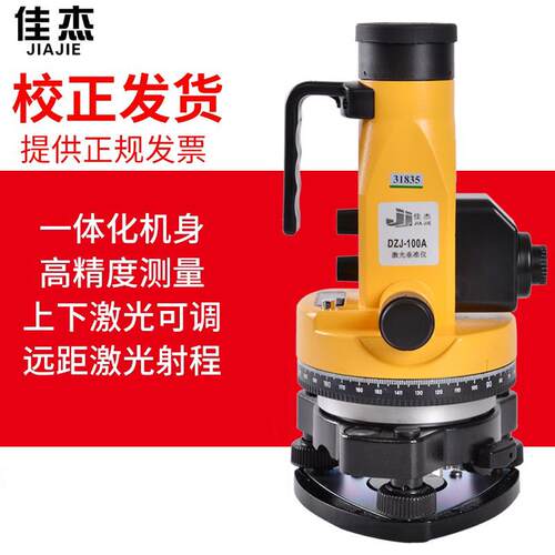苏州佳杰垂准仪绿光正品上下激光室外垂直仪铅垂仪工程检测仪器