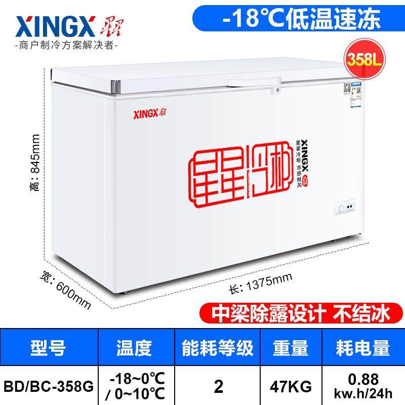 星星（XINGX）BD/BC-358G冷柜卧式大冰柜冷冻柜商用冷藏冷冻柜