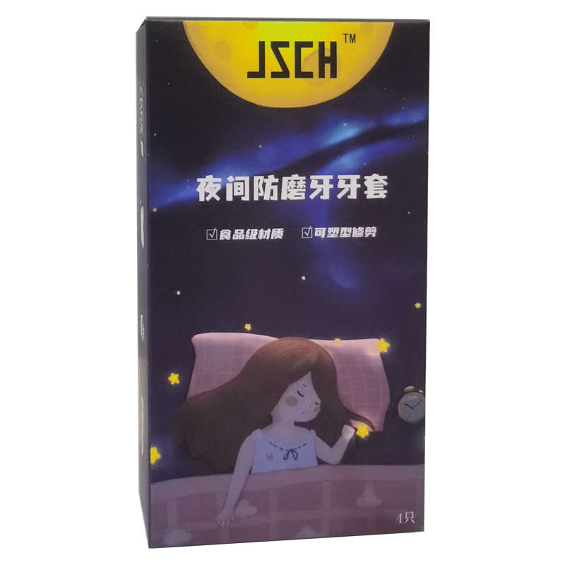 jsch牙套防磨牙睡觉磨牙矫正器透明成人儿童夜间磨牙垫下颌套软款