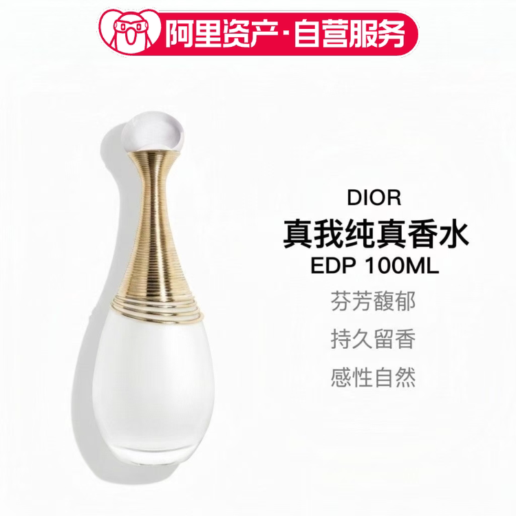 DIOR迪奥真我纯真系列香水纯白柔雾瓶茉莉木兰淡香通勤女生