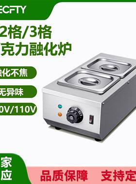 商用巧克力融化炉隔水商用融化机电加热融化朱古力熔化锅保温锅