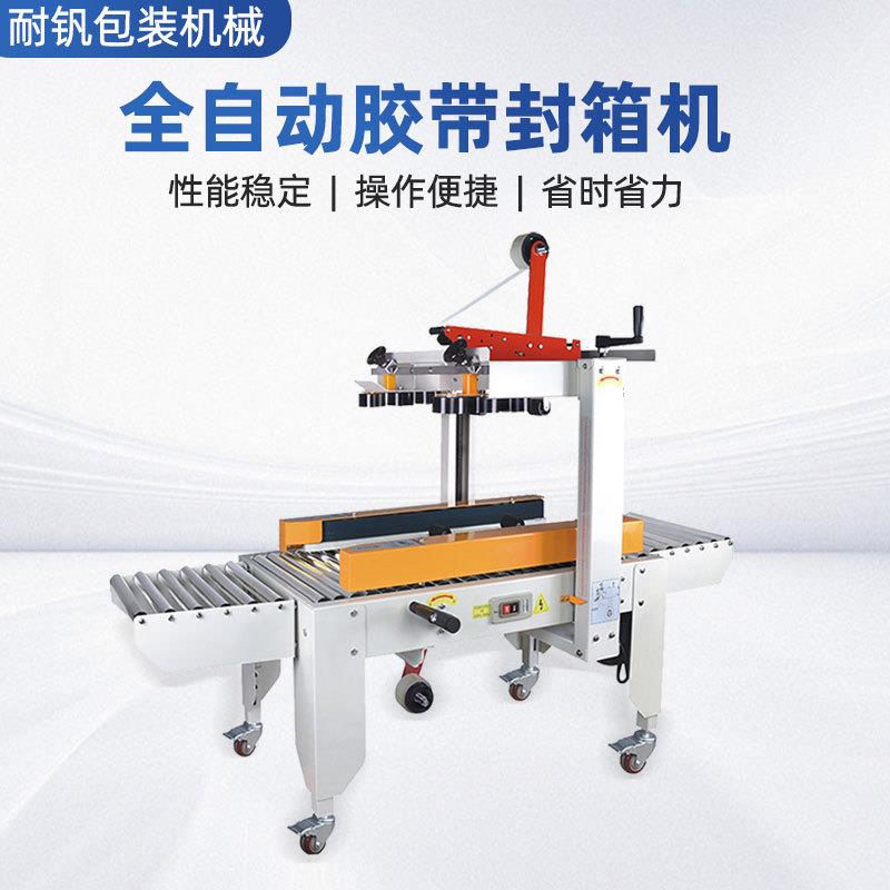 全自动胶带封箱机纸箱邮政快递箱泡沫箱飞机盒捆扎折盖胶带打包机
