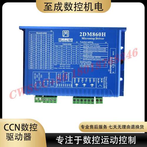 杰美康正品2DM860/2DM860H CNC 57/86两相步进电机驱动器