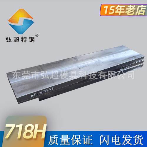 现货长寿命塑料注塑模718H模具钢热处理铣磨加工718h精料