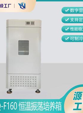 HZQ-F160恒温摇床恒温振荡器液晶大容量摇床振荡摇床