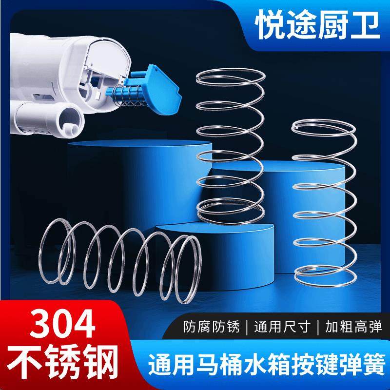 马桶盖弹簧304不锈钢抽冲水箱按扭配件厕所蹲便器回位压缩小弹簧