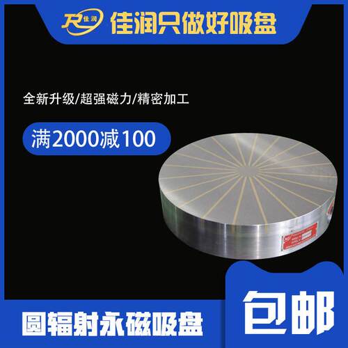 永磁吸盘xf51放射400型系列火花机适用非标圆形吸盘设计厂家现货