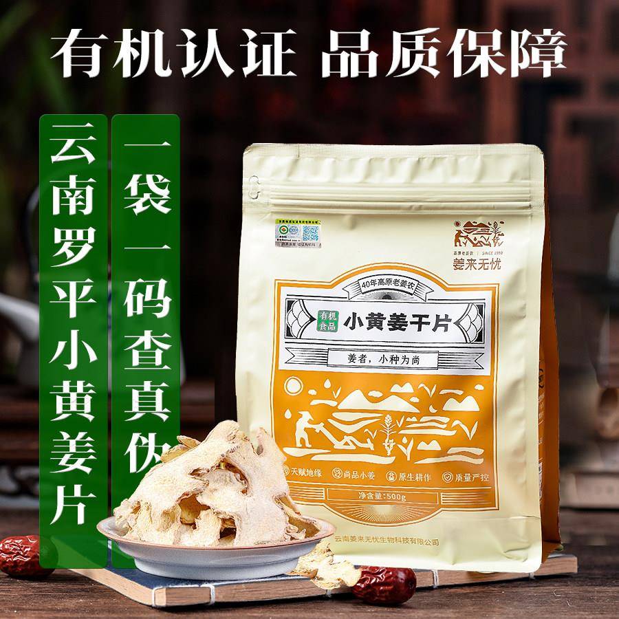 姜来无忧干姜片有机生姜片原始点姜片云南小黄姜姜粉茶无薰硫泡水