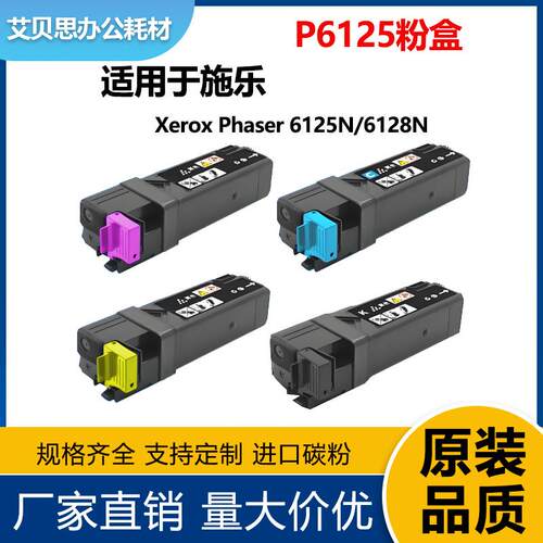 适用施乐P6125粉盒6128N 106R01455碳粉盒 Phaser 6125N 6128墨粉