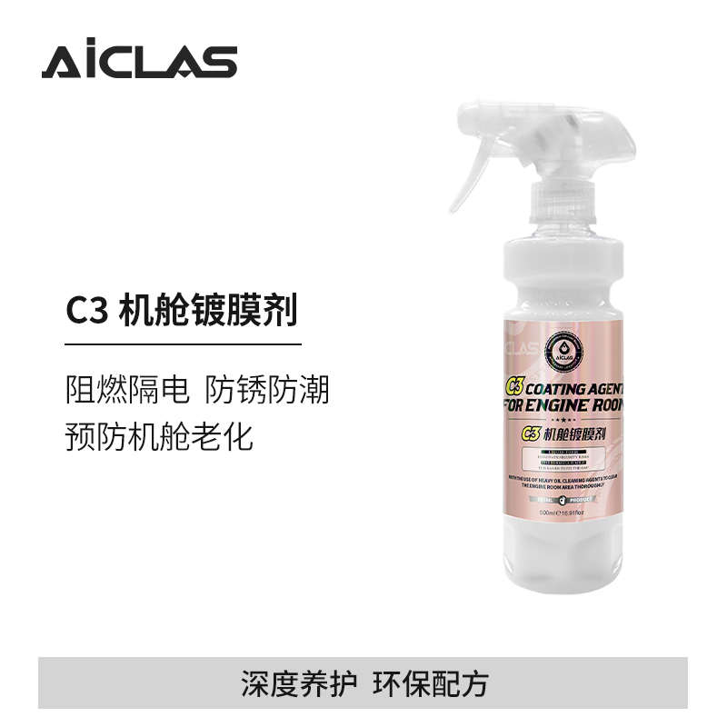 C3机舱镀膜剂 汽车机舱塑料件胶条翻新上光防尘延缓机舱老化