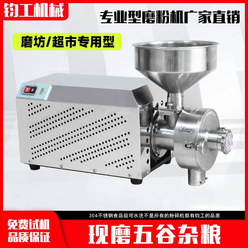 五谷杂粮磨粉机商用超细大功率中药材打粉机超细粉碎机不锈钢