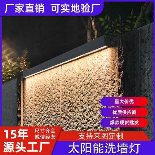 太阳能线条灯户外亮化室外照明景观庭院灯店招牌打光氛围洗墙灯带