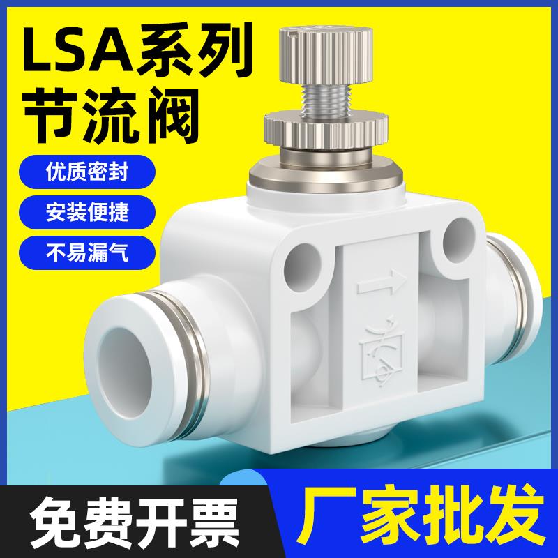 气管快速快插气动调节接头限流阀LSA8 4 6 10 12mm管道式节流阀