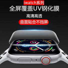 applewatch7钢化膜苹果s8手表膜iwatch6uv膜全包s5，代全屏s9胶4代保护膜，se一体屏幕透明光学玻璃贴膜ultra适用