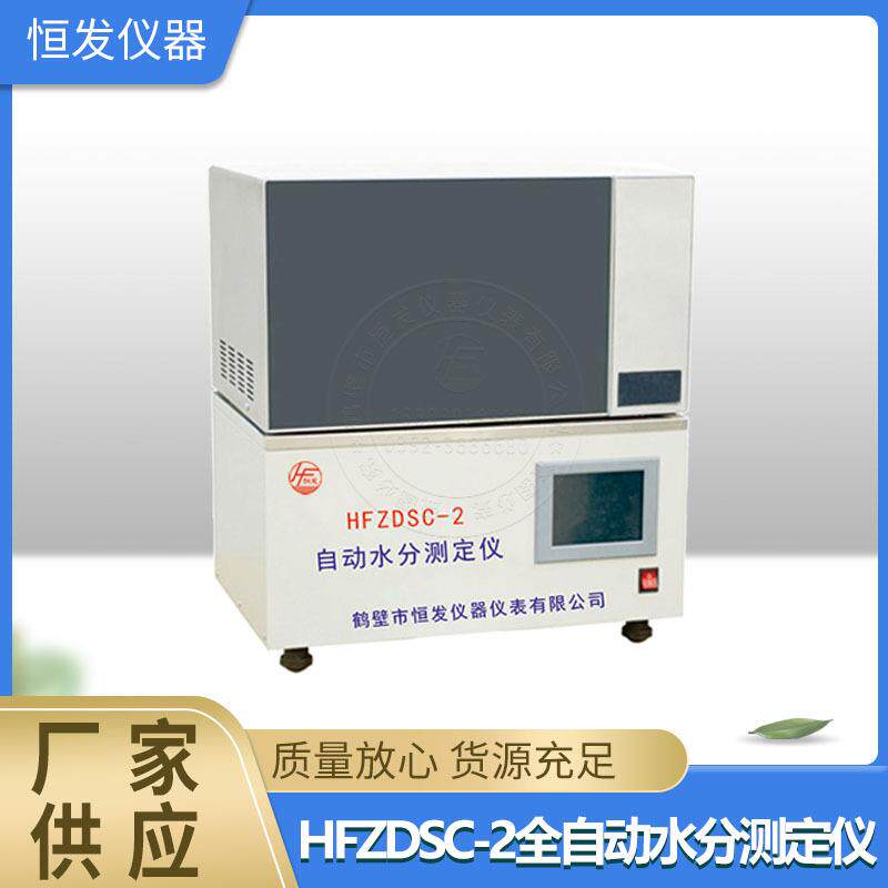 全自动水分测定仪,水分测定仪,全水测定,微机水分测定仪,红外水分