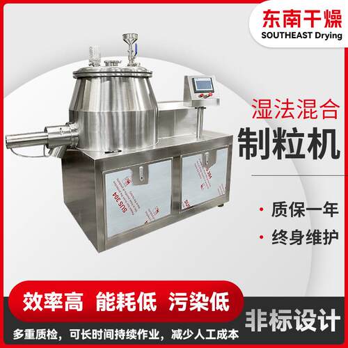 常州GHL-10小型食品造粒机炭粉高速湿法混合制粒机