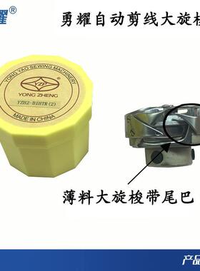 勇耀6-7自动剪线DY同步车大旋梭电脑梭床剪线6-5大缝纫机