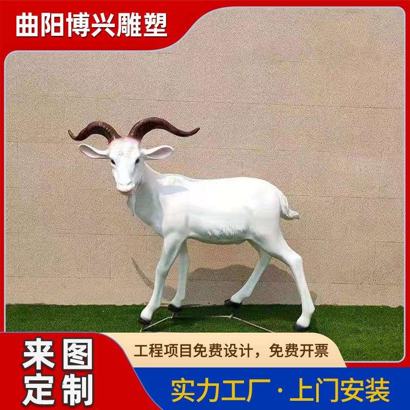 户外仿真山羊摆件草坪树脂玻璃钢山羊绵阳小品雕塑厂家