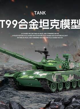 嘉业军事玩具合金属仿真99A主战坦克模型履带式ZTZ99A装甲车3男孩